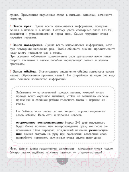 Изображение товара Учебное пособие Попурри Словарные слова. Начальная школа (Красницкая А.)