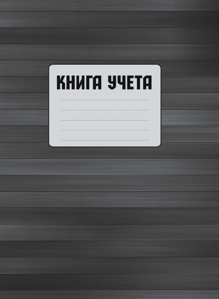 Изображение товара Книга учета Колор 11с001/2443/2499/2570 (100л., серый/голубой)