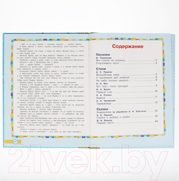 Изображение товара Книга Умка Любимые песенки,сказки и стихи.Читаем дома и в детском саду.5-6