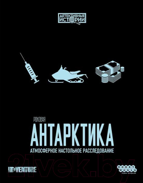 Изображение товара Настольная игра Мир Хобби Детективные истории: Роковая Антарктика / 915528