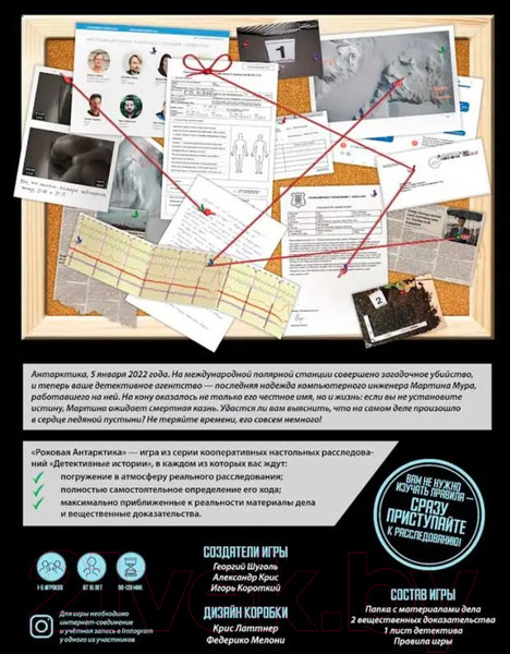 Изображение товара Настольная игра Мир Хобби Детективные истории: Роковая Антарктика / 915528