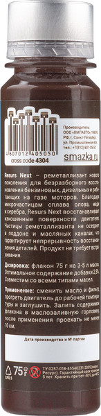 Изображение товара Присадка VMPAUTO Resurs Next / 4304 (75г)