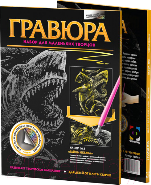 Изображение товара Набор гравюр Фантазер Гравюра. №2 Тайны океана Акулы / FN-334002