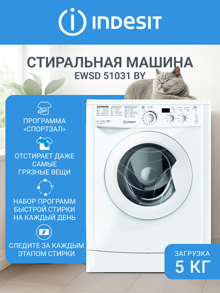 Изображение товара Стиральная машина Indesit EWSD 51031 BY