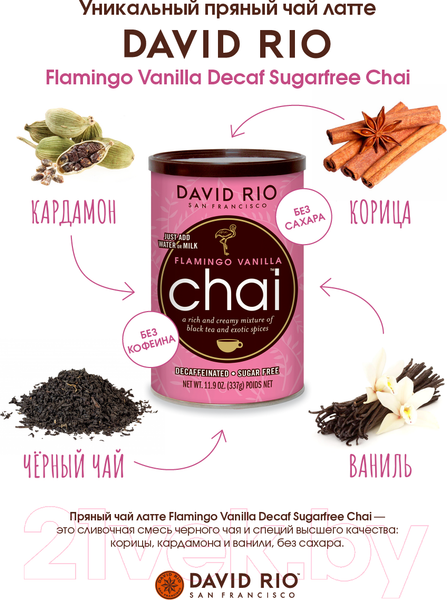 Изображение товара Чай растворимый David Rio Flamingo Vanilla Sugar-Free (337г)