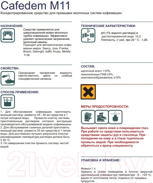 Изображение товара Средство для очистки капучинатора CafeDem M11 (1л)