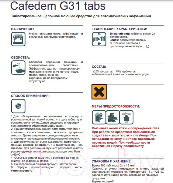 Изображение товара Чистящее средство для кофемашины CafeDem G31 (100 шт)
