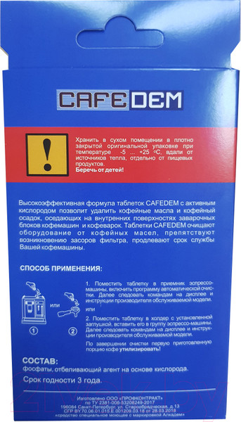 Изображение товара Чистящее средство для кофемашины CafeDem G31 таблетки от кофейных масел (10шт)