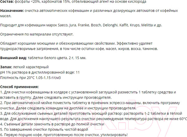 Изображение товара Чистящее средство для кофемашины CafeDem G31 таблетки от кофейных масел (10шт)