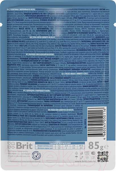 Изображение товара Влажный корм для кошек Brit Premium для котят телятина с морковью в желе / 5050116 (85г)