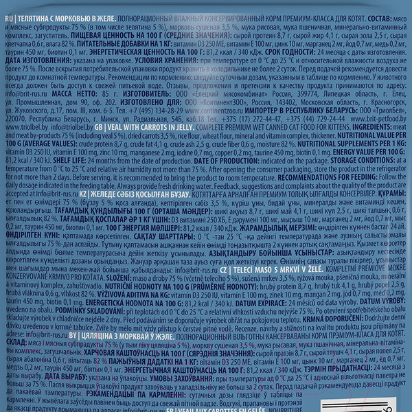 Изображение товара Влажный корм для кошек Brit Premium для котят телятина с морковью в желе / 5050116 (85г)