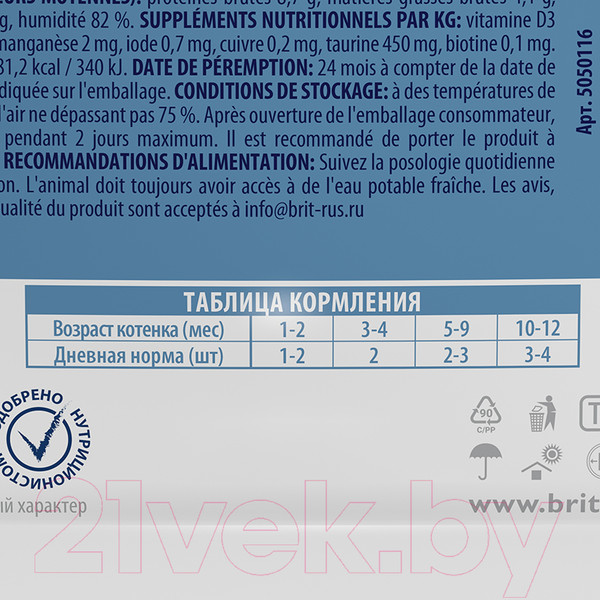 Изображение товара Влажный корм для кошек Brit Premium для котят телятина с морковью в желе / 5050116 (85г)