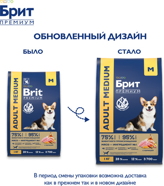 Изображение товара Сухой корм для собак Brit Premium Dog Adult Medium Chicken / 5049943 (1кг)
