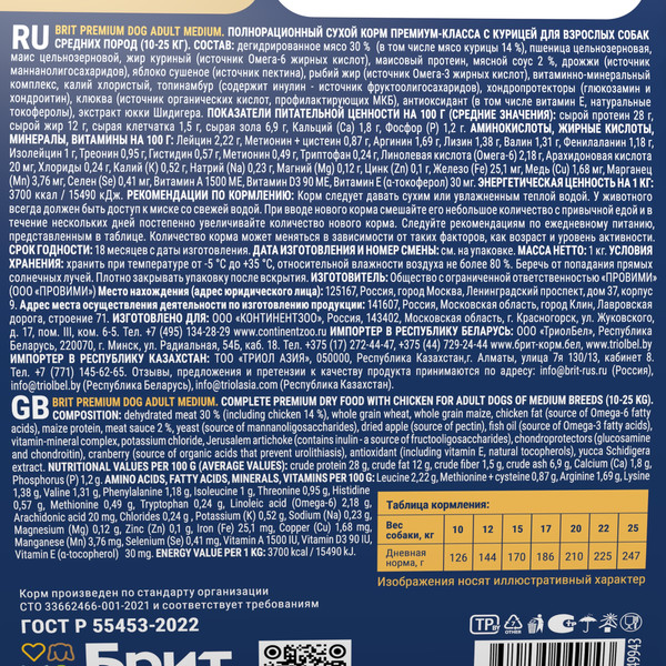 Изображение товара Сухой корм для собак Brit Premium Dog Adult Medium Chicken / 5049943 (1кг)
