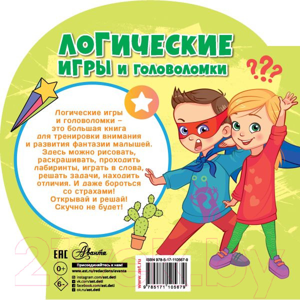 Изображение товара Развивающая книга АСТ Логические игры и головоломки