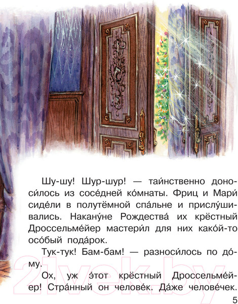 Изображение товара Книга АСТ Щелкунчик и Мышиный король (Гофман Э. Т. А.)