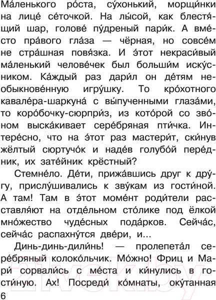 Изображение товара Книга АСТ Щелкунчик и Мышиный король (Гофман Э. Т. А.)