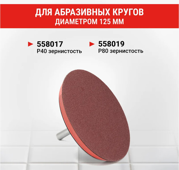 Изображение товара Опорная тарелка Vira 558003