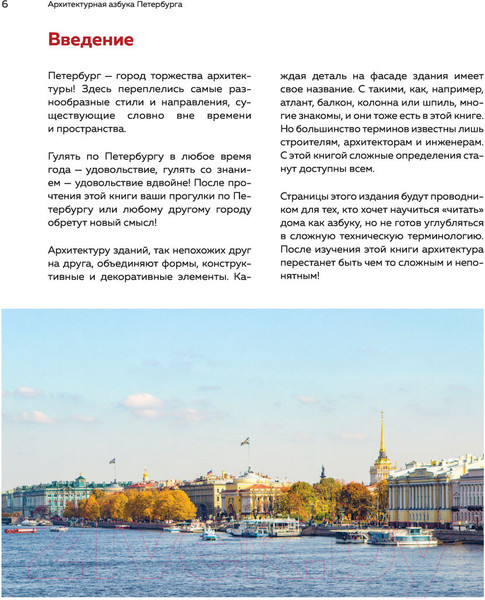 Изображение товара Книга Эксмо Архитектурная азбука Петербурга: от акротерия до яблока (Ерова Т.А.)