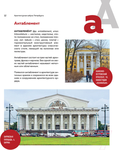 Изображение товара Книга Эксмо Архитектурная азбука Петербурга: от акротерия до яблока (Ерова Т.А.)