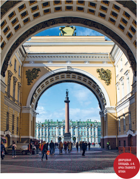 Изображение товара Книга Эксмо Архитектурная азбука Петербурга: от акротерия до яблока (Ерова Т.А.)