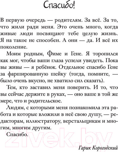 Изображение товара Книга Эксмо Как потратить миллион, которого нет (Корогодский Г.)