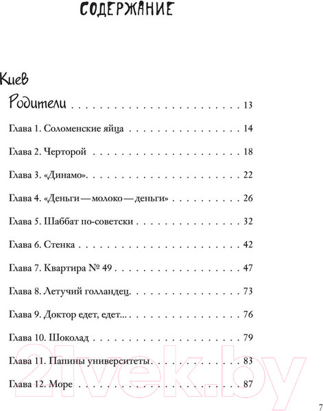 Изображение товара Книга Эксмо Как потратить миллион, которого нет (Корогодский Г.)