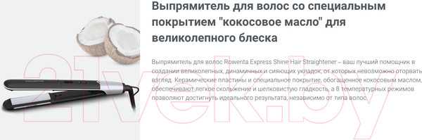 Изображение товара Выпрямитель для волос Rowenta SF4621F0