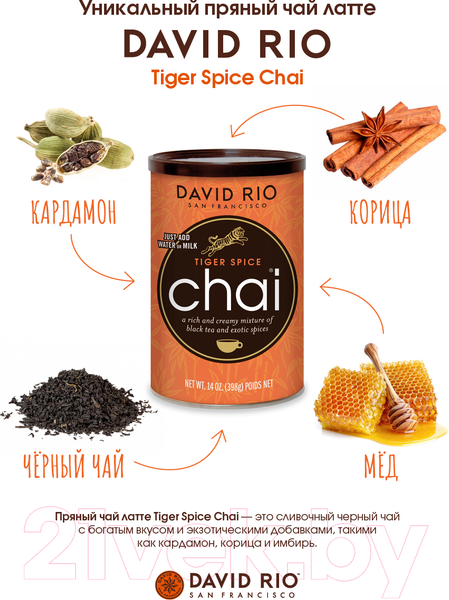 Изображение товара Чай растворимый David Rio Tiger Spice Chai (398г)