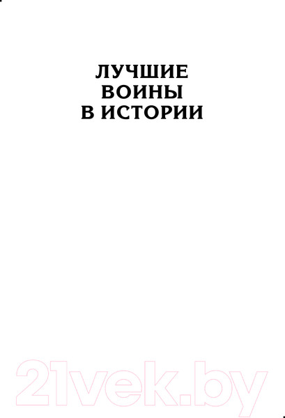 Изображение товара Книга Эксмо Осады и штурмы Северной войны 1700-1721 гг. (Мегорский Б.В.)