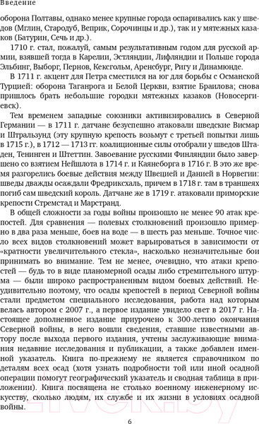 Изображение товара Книга Эксмо Осады и штурмы Северной войны 1700-1721 гг. (Мегорский Б.В.)
