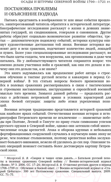 Изображение товара Книга Эксмо Осады и штурмы Северной войны 1700-1721 гг. (Мегорский Б.В.)