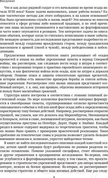 Изображение товара Книга Эксмо Осады и штурмы Северной войны 1700-1721 гг. (Мегорский Б.В.)