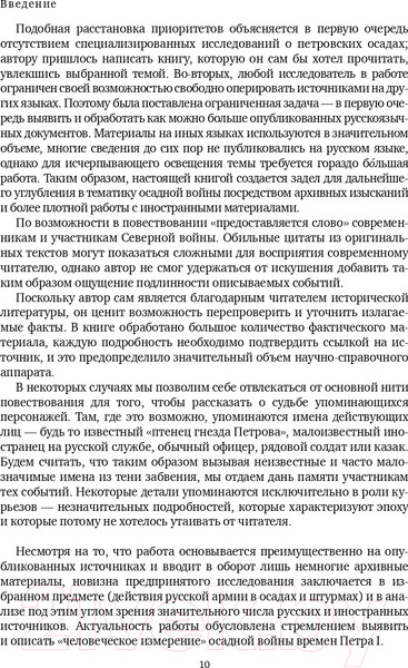 Изображение товара Книга Эксмо Осады и штурмы Северной войны 1700-1721 гг. (Мегорский Б.В.)
