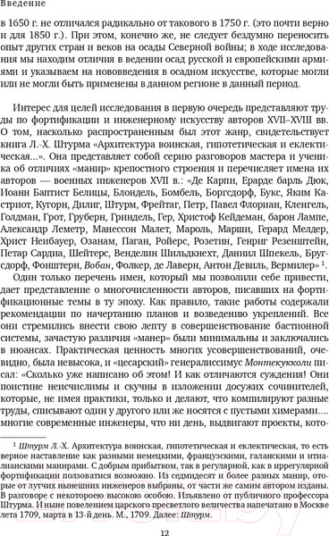 Изображение товара Книга Эксмо Осады и штурмы Северной войны 1700-1721 гг. (Мегорский Б.В.)