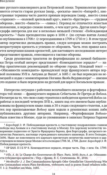 Изображение товара Книга Эксмо Осады и штурмы Северной войны 1700-1721 гг. (Мегорский Б.В.)