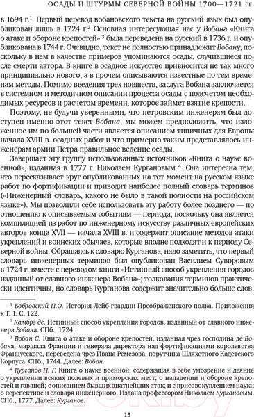Изображение товара Книга Эксмо Осады и штурмы Северной войны 1700-1721 гг. (Мегорский Б.В.)