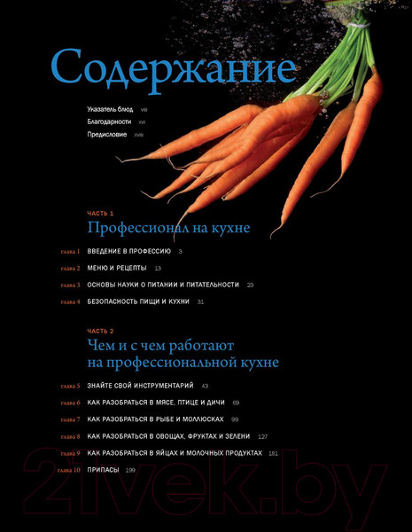 Изображение товара Книга Эксмо Профессиональный шеф. Кулинарный институт Америки. Девятое издан