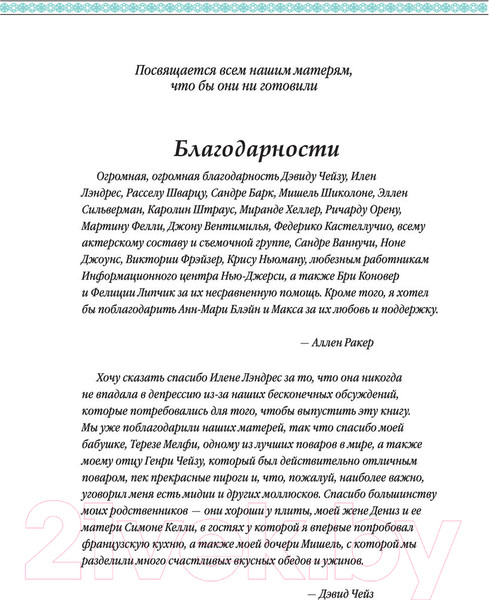 Изображение товара Книга Эксмо The Sopranos Family Cookbook. Кулинарная книга клана Сопрано (Букко А.)