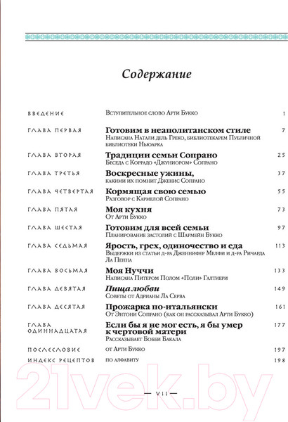 Изображение товара Книга Эксмо The Sopranos Family Cookbook. Кулинарная книга клана Сопрано (Букко А.)