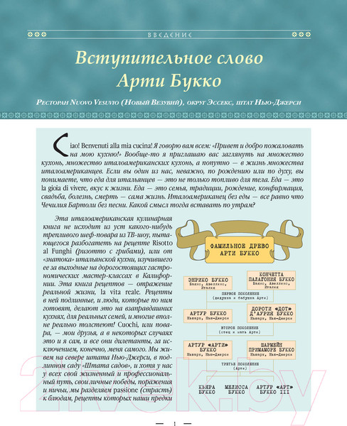 Изображение товара Книга Эксмо The Sopranos Family Cookbook. Кулинарная книга клана Сопрано (Букко А.)