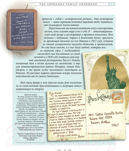 Изображение товара Книга Эксмо The Sopranos Family Cookbook. Кулинарная книга клана Сопрано (Букко А.)