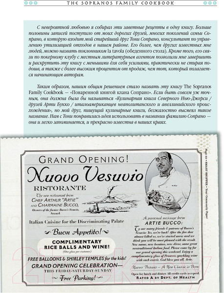 Изображение товара Книга Эксмо The Sopranos Family Cookbook. Кулинарная книга клана Сопрано (Букко А.)