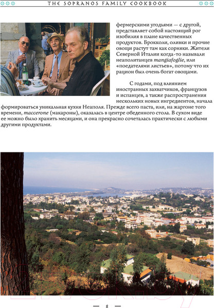 Изображение товара Книга Эксмо The Sopranos Family Cookbook. Кулинарная книга клана Сопрано (Букко А.)