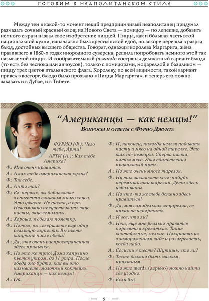 Изображение товара Книга Эксмо The Sopranos Family Cookbook. Кулинарная книга клана Сопрано (Букко А.)
