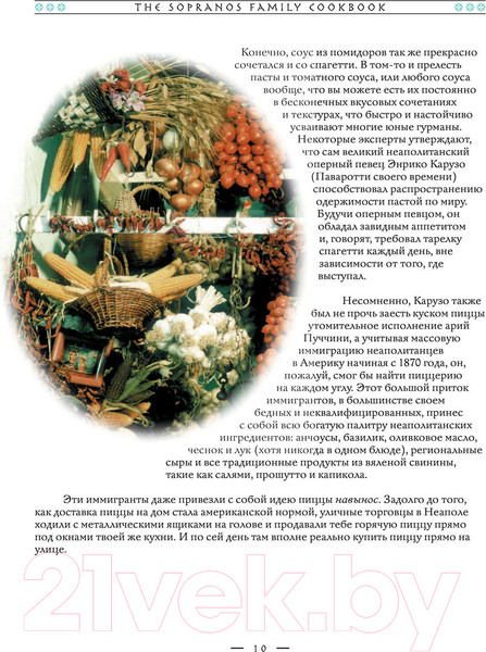 Изображение товара Книга Эксмо The Sopranos Family Cookbook. Кулинарная книга клана Сопрано (Букко А.)