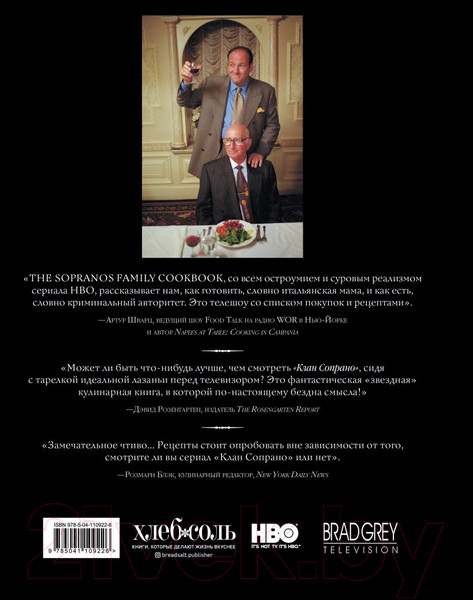 Изображение товара Книга Эксмо The Sopranos Family Cookbook. Кулинарная книга клана Сопрано (Букко А.)