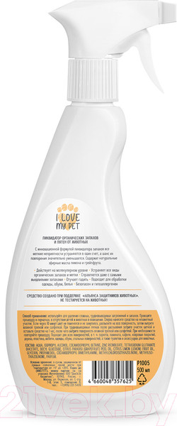 Изображение товара Средство для нейтрализации запахов и удаления пятен I Love My Pet 500мл