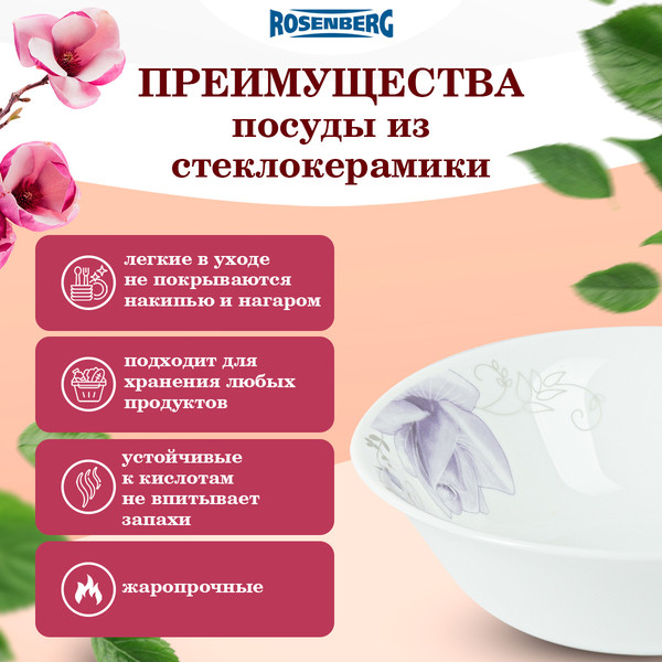 Изображение товара Набор салатников Rosenberg RGC-130015 (4шт)