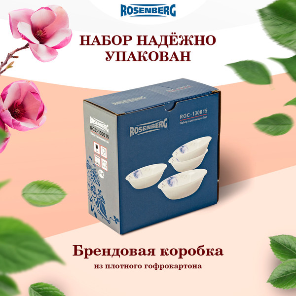 Изображение товара Набор салатников Rosenberg RGC-130015 (4шт)